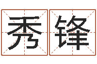 陈秀锋梦命格诸葛亮装备-鸿运起名网