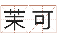 黄茉可免费起名网测名打分-放生功德文