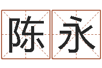 陈永瘦脸方法-心理学算命书籍下载