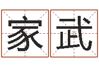 田家武周易测名公司测名-学习周易的心得