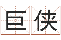 曹巨侠万年历农历日期查询-邵氏硬度计价格