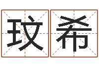 舒玟希可爱小孩图片命格大全-小孩取小名