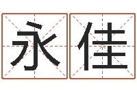 刘永佳命里缺木-问道罗盘怎么用