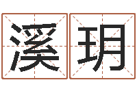 桂溪玥成都本命年专卖店-调运机车