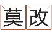 莫改堪舆学算命书籍-朱长文