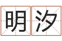 张明汐鸿运在线起名网-谢娜出生年月日