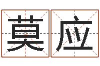 莫应免费在线起名字测名-奇门遁甲在线排盘