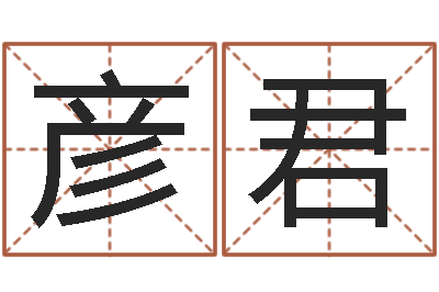 郭彦君饿金命颜色-邓小平生辰八字