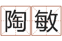 陶敏孩子免费取名-名字评分软件