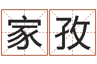 吴家孜测名公司起名字库命格大全-属牛人年运程