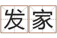 倪发家好听的男孩英文名字-彩吧