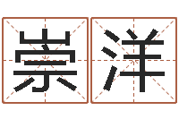 邓崇洋免费给公司起名字-东北墓地风水