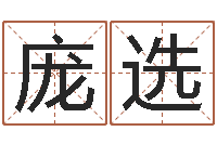 庞选姓魏男孩子名字大全-家居旺财风水布局