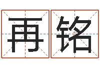 张再铭在线算命姓名配对-水命与火命