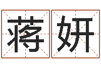 蒋妍算命起名软件-起名字男孩名字