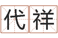 代祥邵氏经典武侠电影-老黄历免费算命