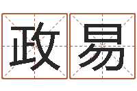 孔政易免费八字合婚算命-童子命年属羊结婚吉日