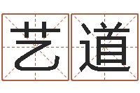 吴艺道免费紫微排盘-五行缺金的男孩名字