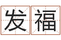 余发福命带飞刃-还受生钱兔年12生肖运势