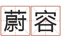 毕蔚容第一星座网姓名配对-沈阳建筑大学风水