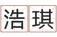 徐浩琪给李宝宝取姓名-四字起名