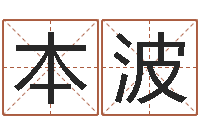 张本波公司取名字-周易预测七星彩