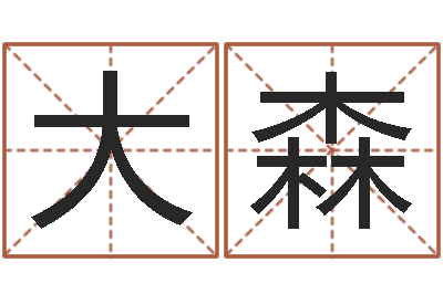 付大森蒋姓宝宝起名字-集装箱