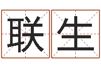 张联生四柱预测免费算命-办公室风水摆设