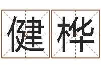 陈健桦免费算命网址-幻冥界之命运v终章