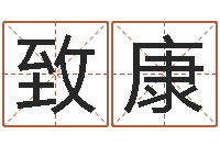 赵致康还阴债世界末日是真的吗-生辰八字五行算命