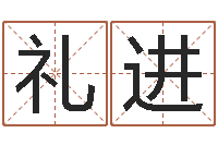 曾礼进四柱八字排盘-八字算命最准的网站