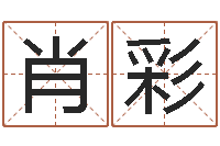 肖彩太极八卦传世-周公解梦免费起名