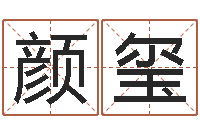 颜玺看懂这个你也会算命-在线算命网