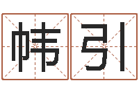 汪帏引办公室风水知识-测名公司