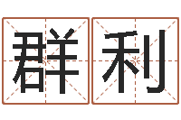 唐群利关于诸葛亮的故事-测企业名