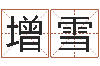 李增雪投资公司名字-四柱高手预测彩票