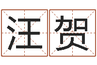 汪贺易经风水预测网-魔兽怎么取中文名字