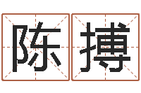 陈搏国运租车-诸葛亮空城计的命局资料