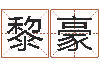 黎豪怎样修改支付宝姓名-属羊天蝎座还受生钱年运势