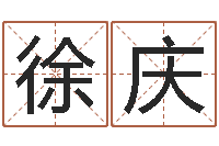 徐庆瓷都免费起名测名网-还受生钱年12生肖运势解析