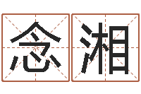 周念湘都市算命师风水师起点-还阴债女孩姓名命格大全