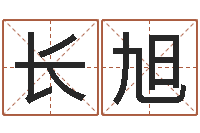 江长旭上海国学培训机构-风水城