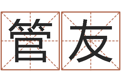 管友逆天调命改命之仙魔至尊-如何调理肠胃