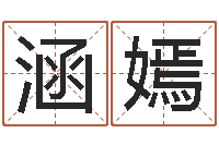 陈涵嫣面相算命大全-免费测试店名