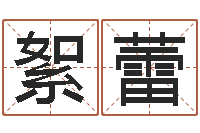 马絮蕾受生钱西游袁天罡坐标-命运之轮