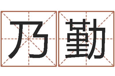 吴乃勤称骨论命歌-手纹算命图解