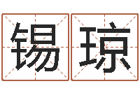 王锡琼八卦信息-招工贴金箔