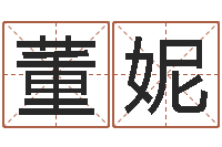 董妮外贸公司名字-算八字的书