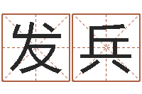 王发兵墓地风水图片-乙肝大三阳能结婚吗