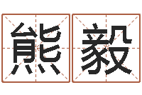 熊毅五个月宝宝命运补救-免费测zi